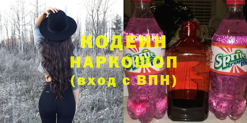 Codein Purple Drank  Видное 